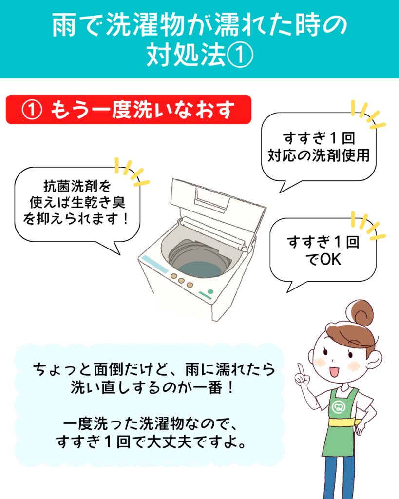 雨に濡れた洗濯物はどうする？そのまま乾燥がNgな理由と最新レスキュー術