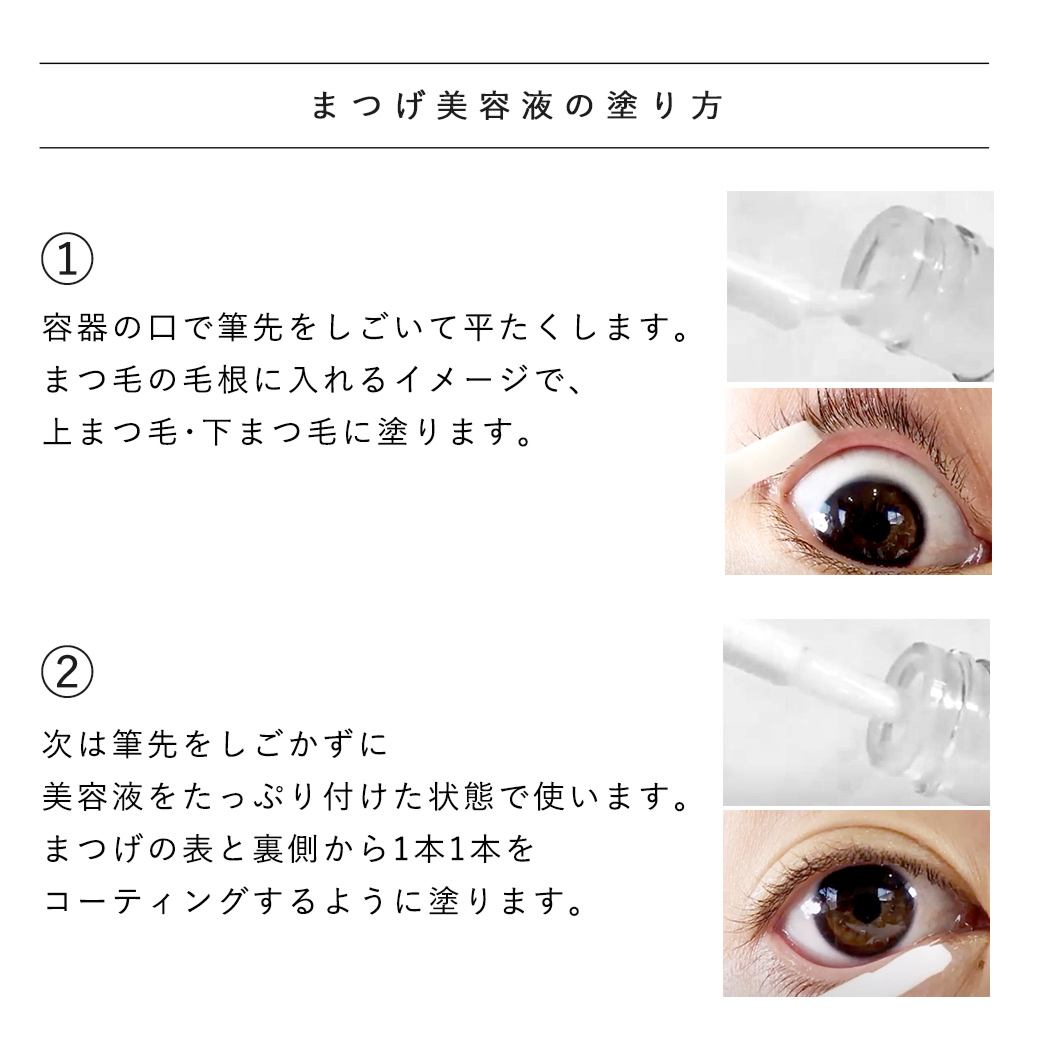 まつげ美容液の正しい塗り方｜色素沈着を防ぎ効果を最大化する秘訣