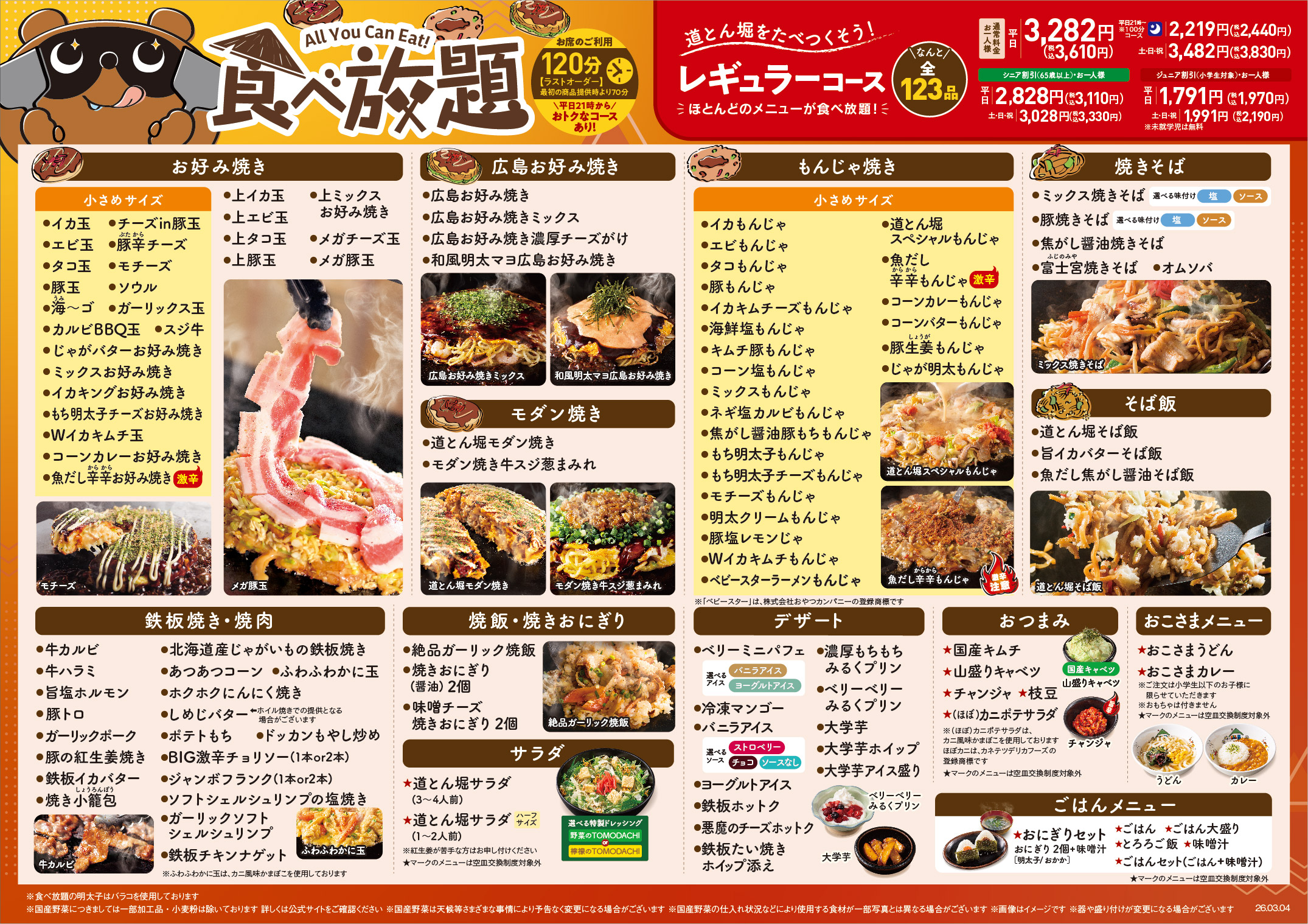 大阪お好み焼き食べ放題2026！梅田・難波のコスパ最強名店を徹底比較