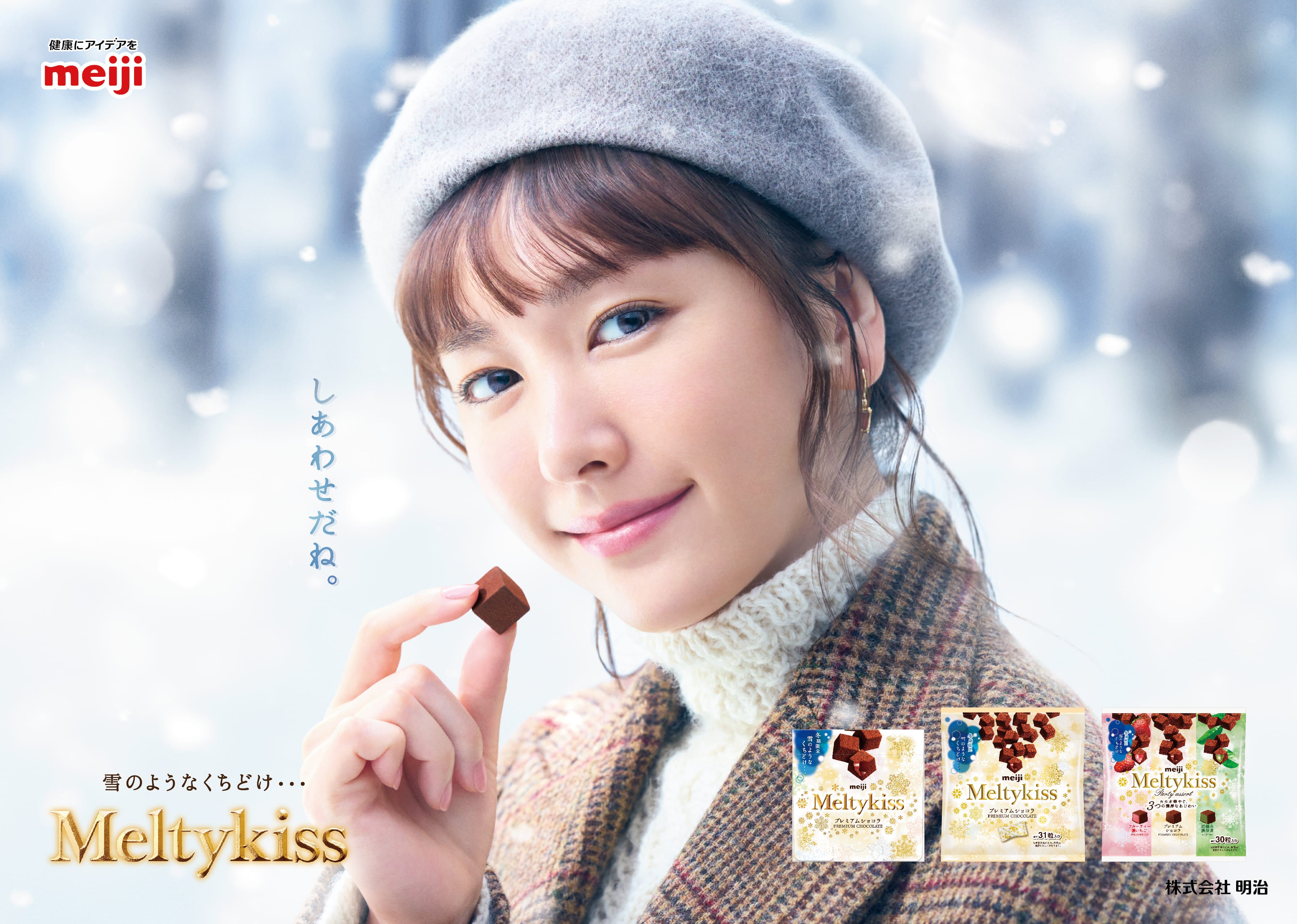 新垣結衣とメルティーキッス歴代Cm総覧！15年愛される理由と歌の魅力