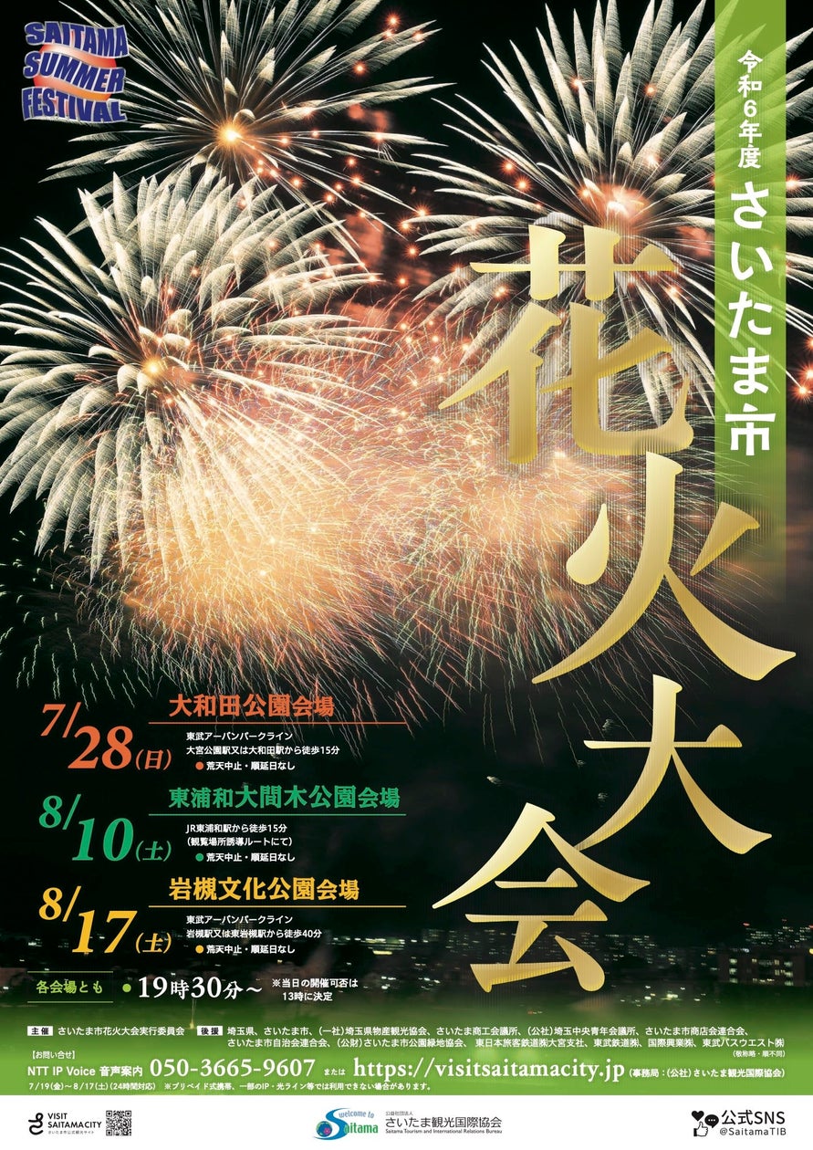 【2026最新】埼玉で今日開催の花火大会は？開催可否と穴場を徹底速報