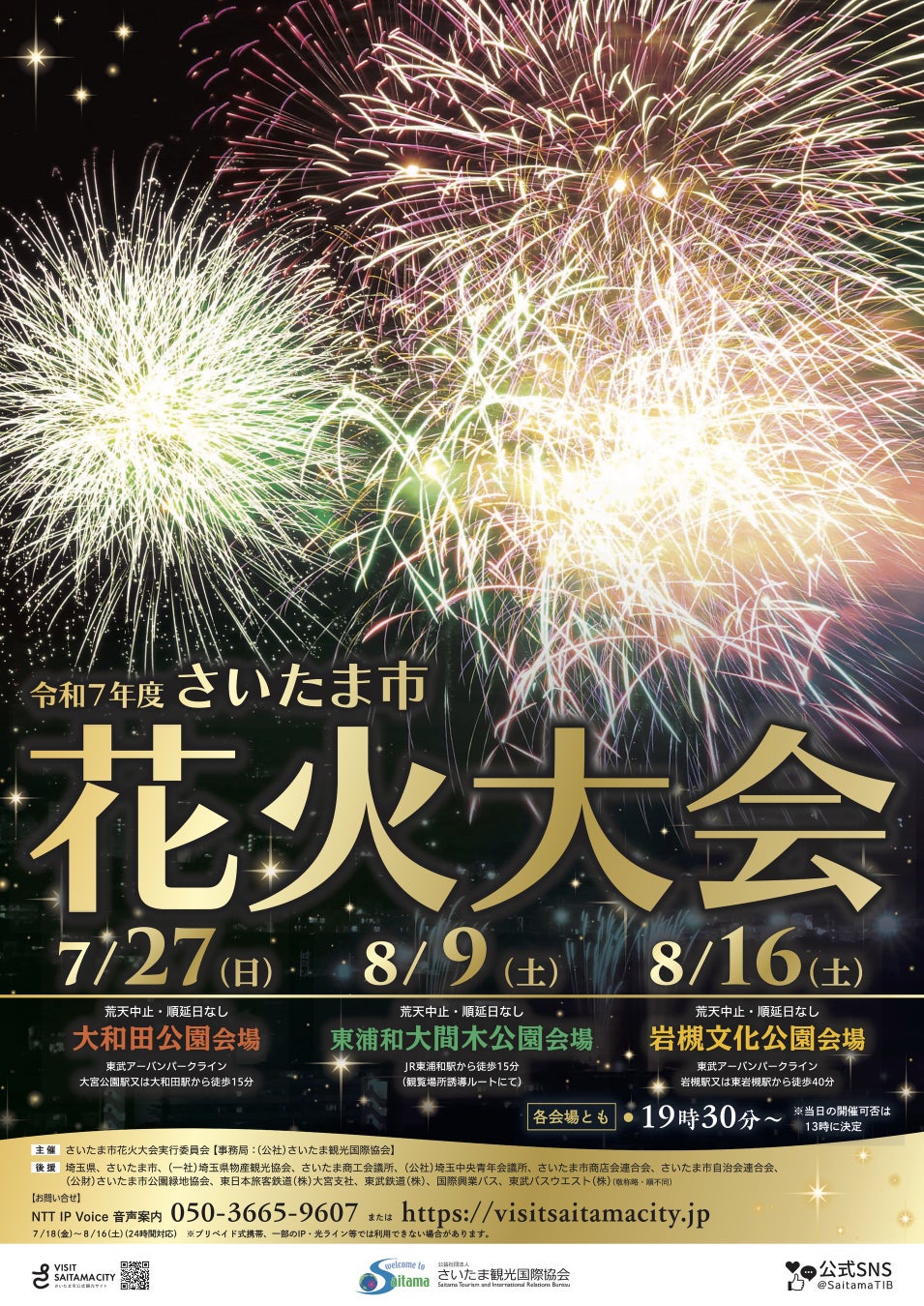 【2026年】埼玉の花火大会どこが正解？最新日程・穴場と混雑回避術