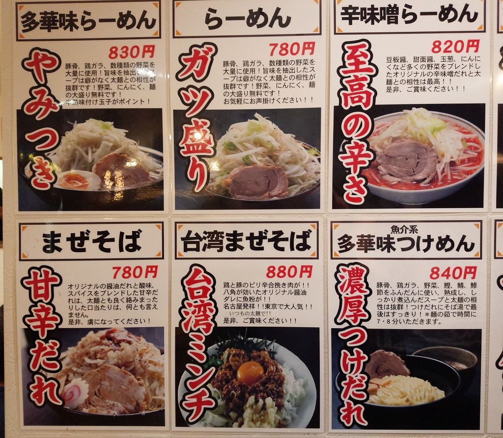 麺屋多華味の最新メニューとコール攻略法！駐車場や評判の真相に迫る