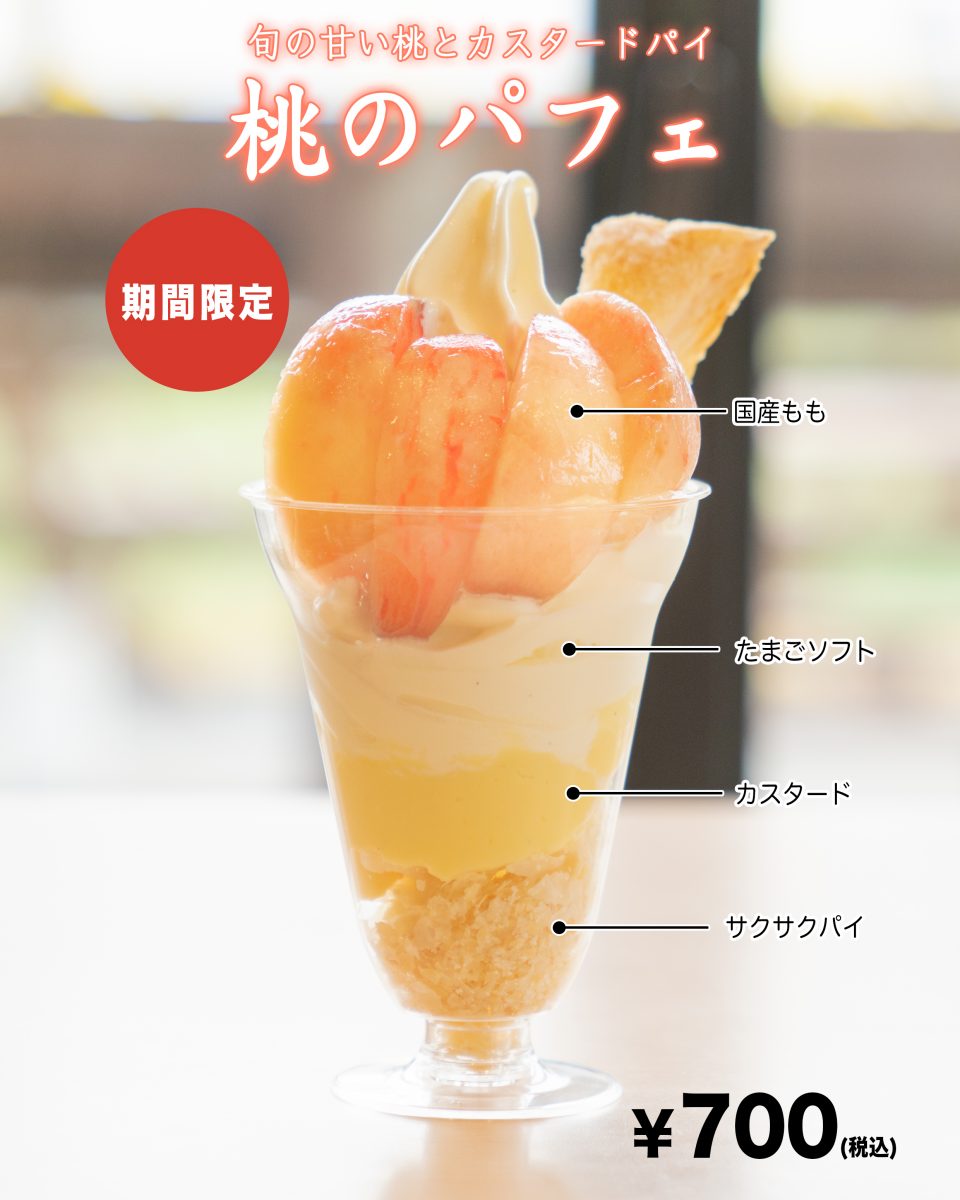 2026年夏、空前の「極上モモ」ブーム到来！1杯5000円超でも行列が絶えない果樹園パフェの進化論