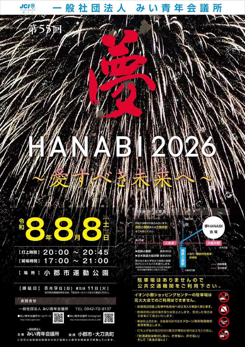 2026年小郡花火大会の全貌！日程・穴場・駐車場と屋台情報を徹底解説