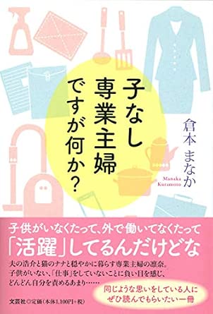 【衝撃】 子 なし 専業 主婦 話題のバズ動画・画像 #992