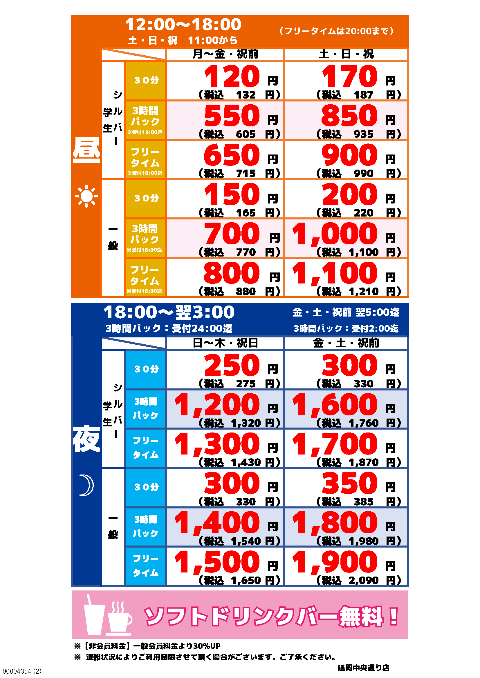 カラオケBanbanはなぜ安い？2026年料金と持ち込みの裏技解説