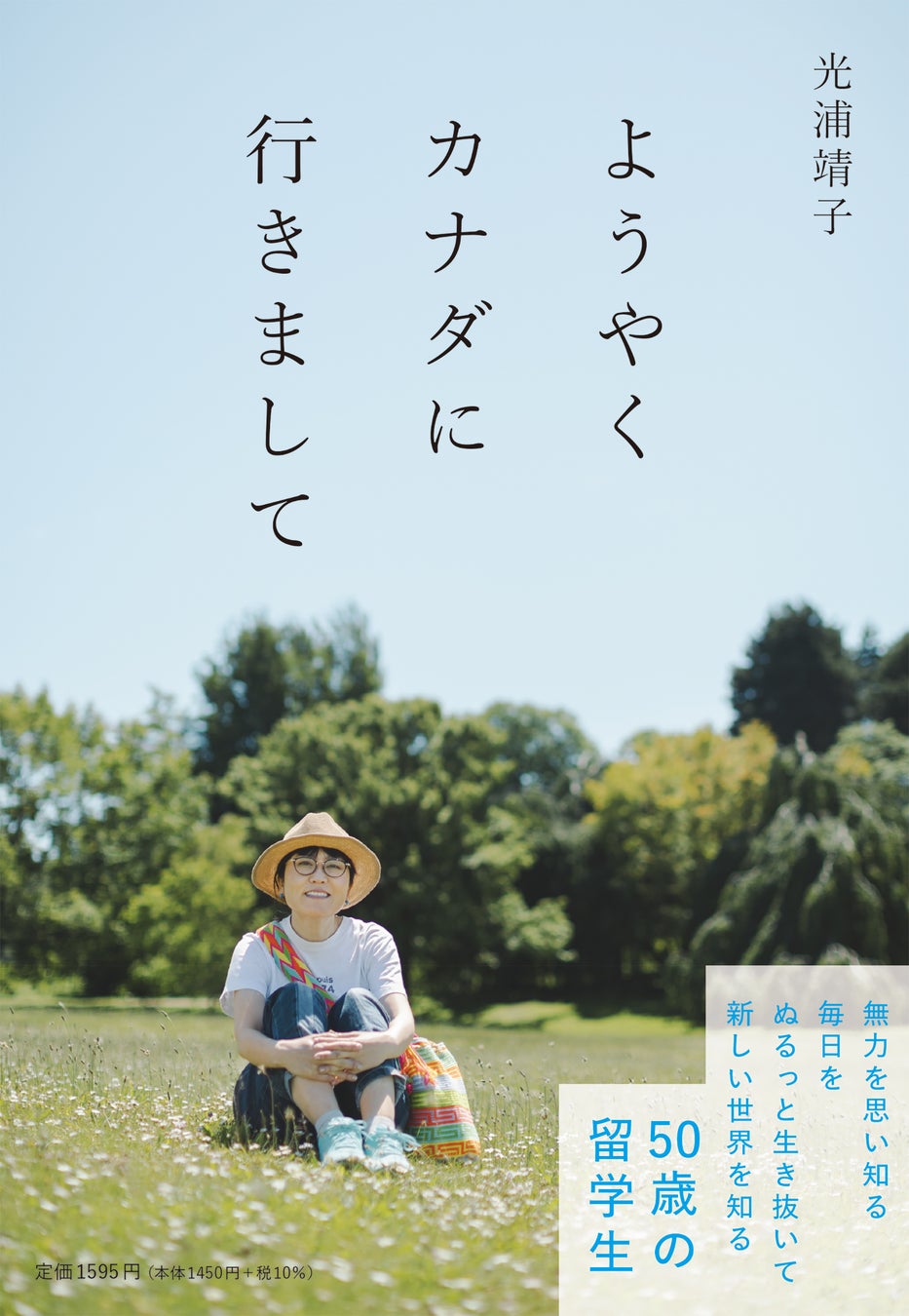 光浦靖子はなぜカナダへ？50歳留学の真相と料理学校、現在の様子