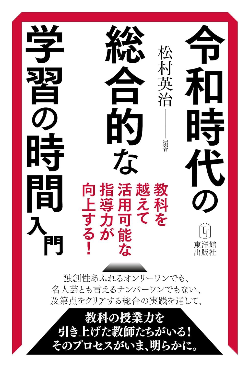 総合的な学習の時間はどう変わった？高校探究移行の真相と最新現場動向