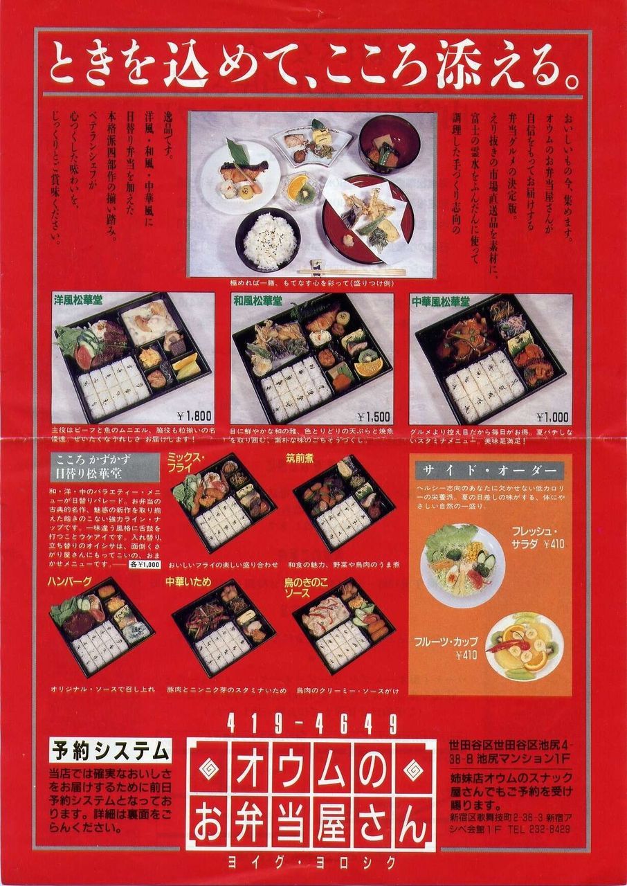 オウム真理教の弁当屋「うまし」とは？激安の裏側と繁盛の真相に迫る