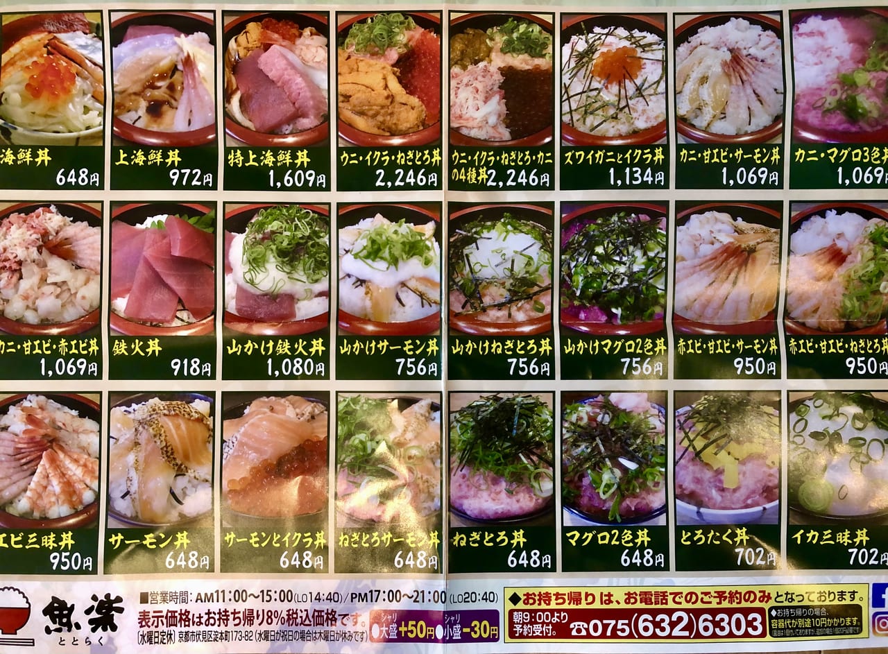 絶品海鮮で話題の「魚楽（ととらく）」！人気の秘密と実態を徹底解剖