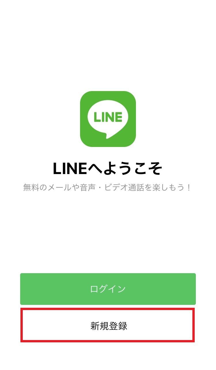 【2026最新】Lineアカウントの作り方完全ガイド！裏ワザの真相