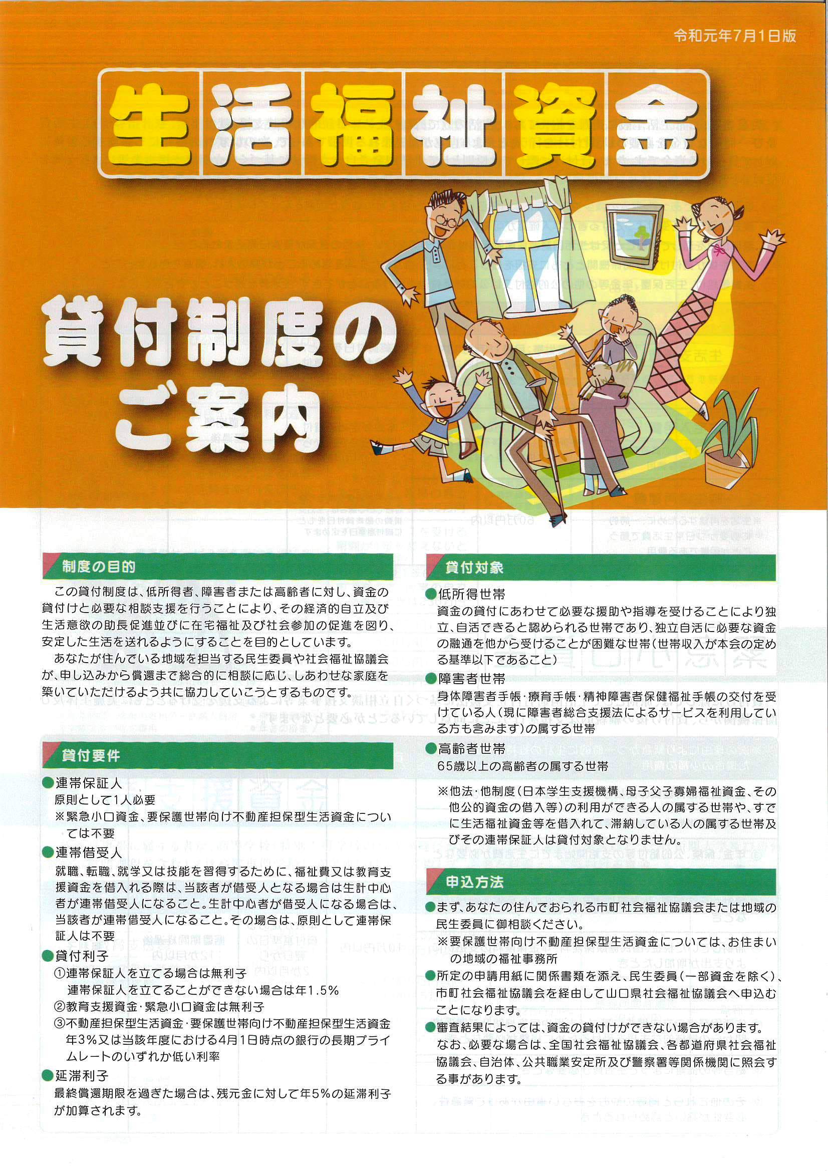 【2026年最新】生活福祉資金の審査落ち理由と無利子で借りる全条件