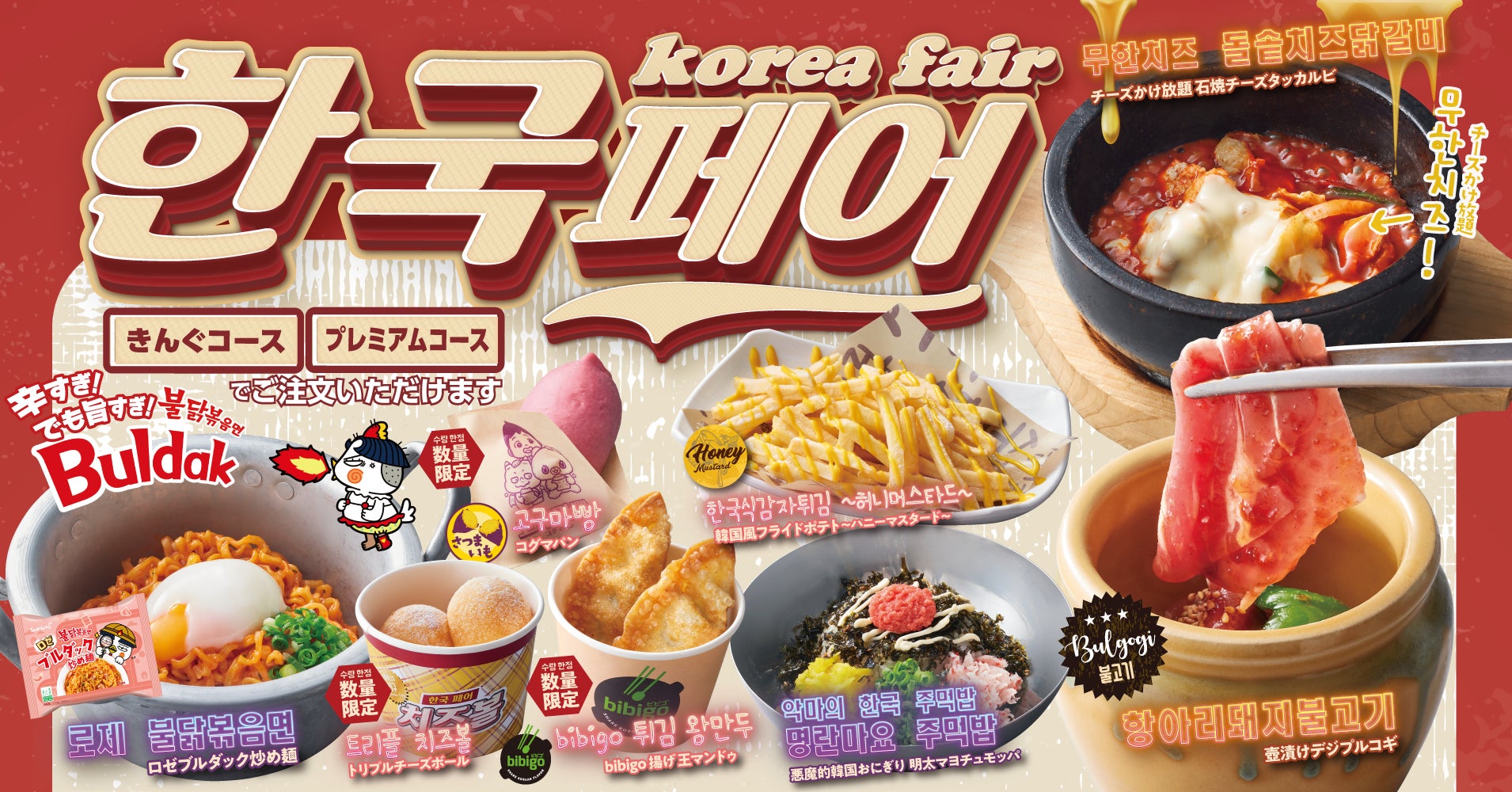 焼肉きんぐ韓国フェア2026はいつまで？伝説の神メニューと復刻の真相を徹底解説