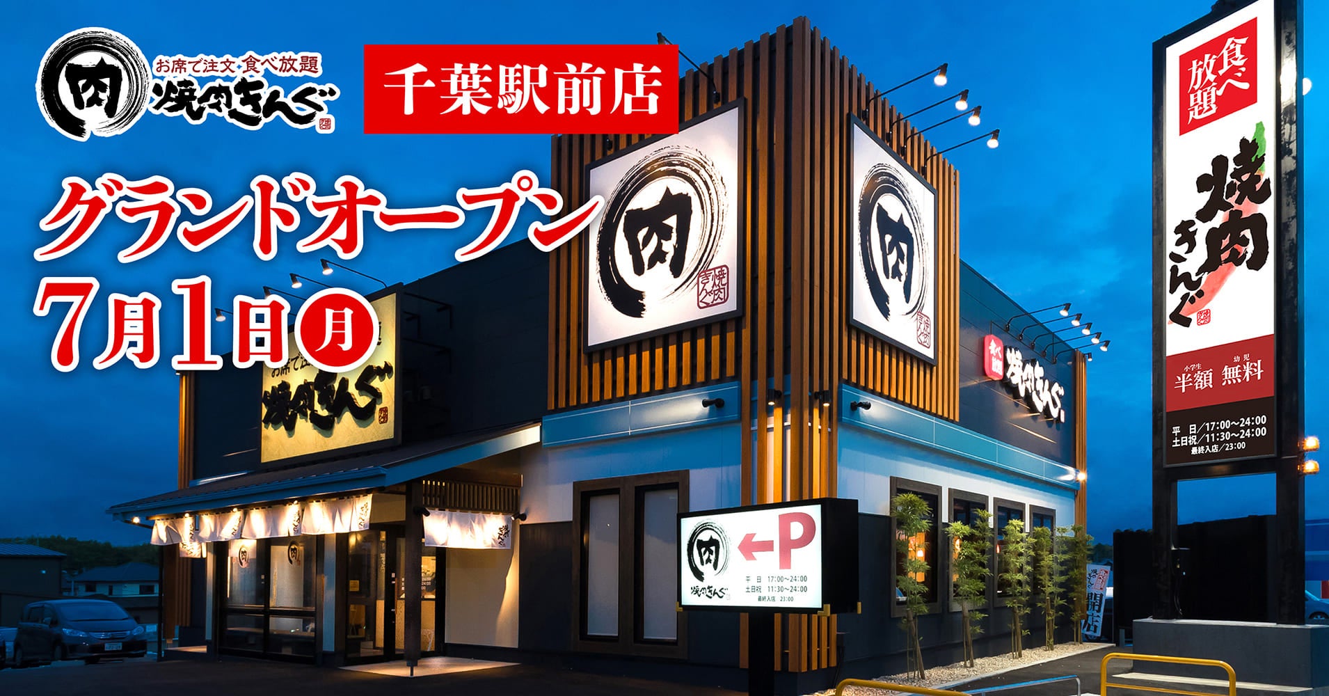 千葉駅で本当に旨い焼肉は？2026年最新コスパ最強店と極上個室を独自調査