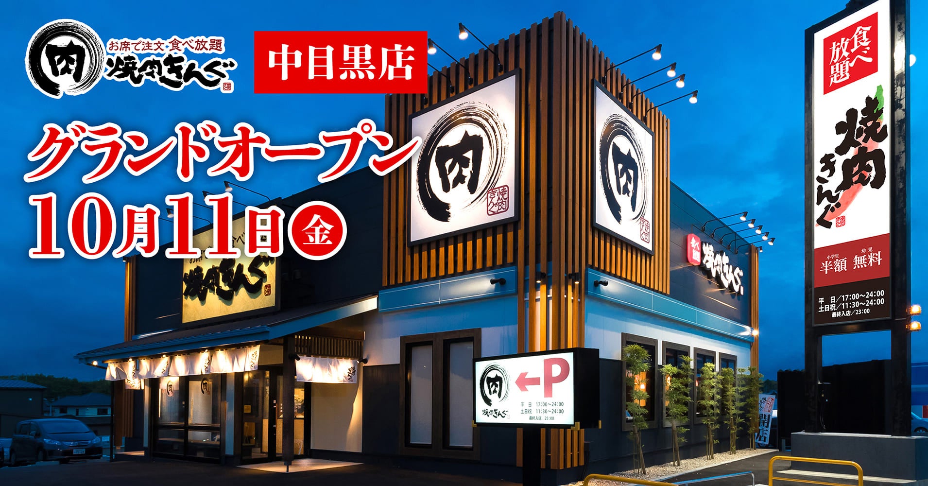 中目黒の焼肉で絶対に失敗しない名店！食通が通う個室と穴場2026