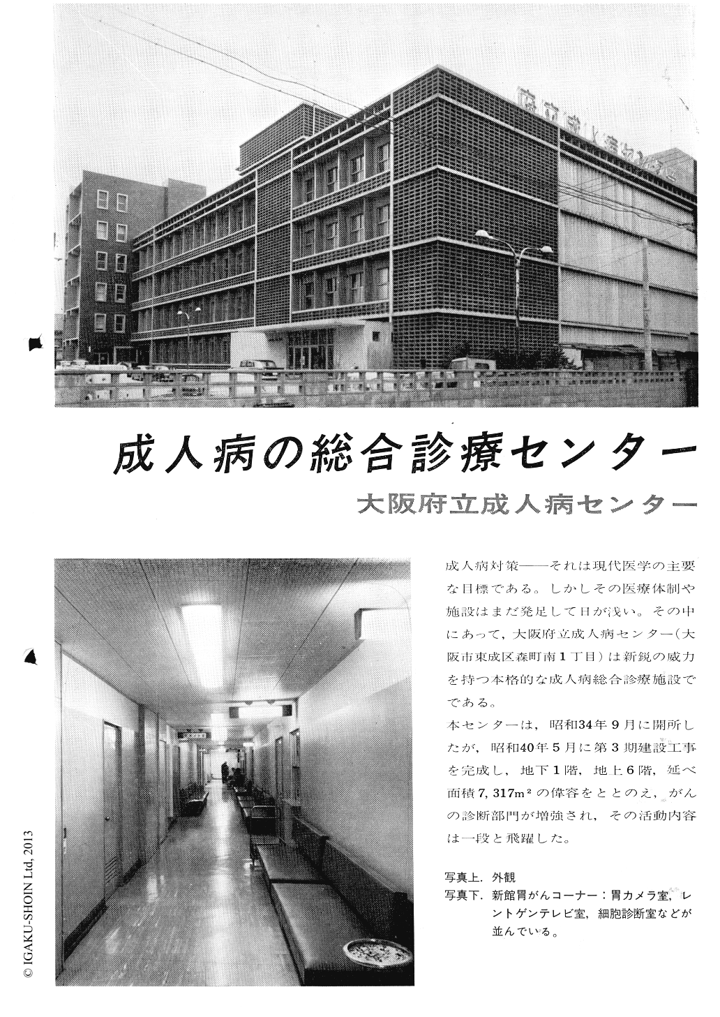 大阪成人病センターは現在どうなった？移転理由と最新の受診全貌