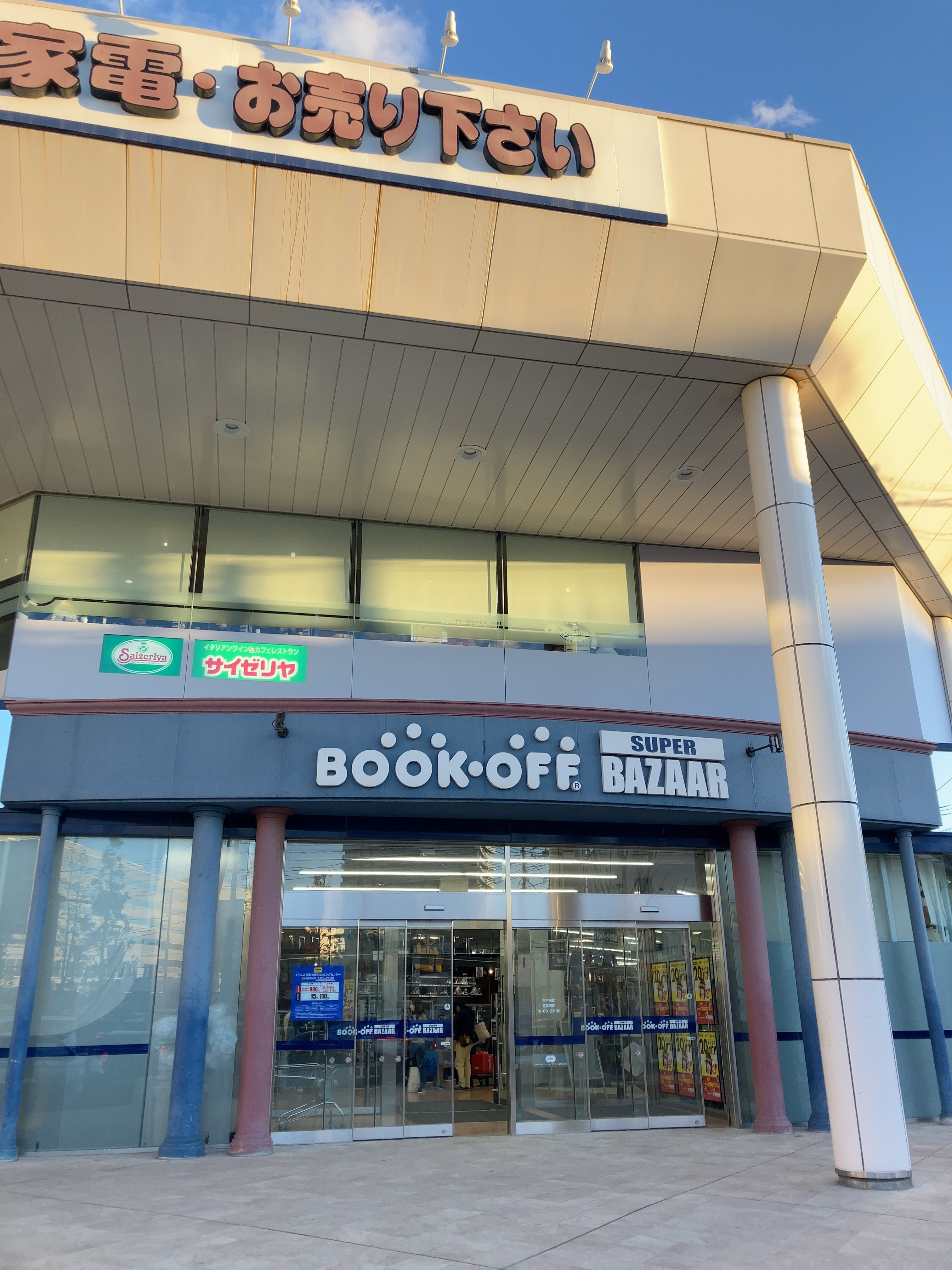 ブックオフ鎌倉大船店の買取は安い？2026年の評判と混雑の真相