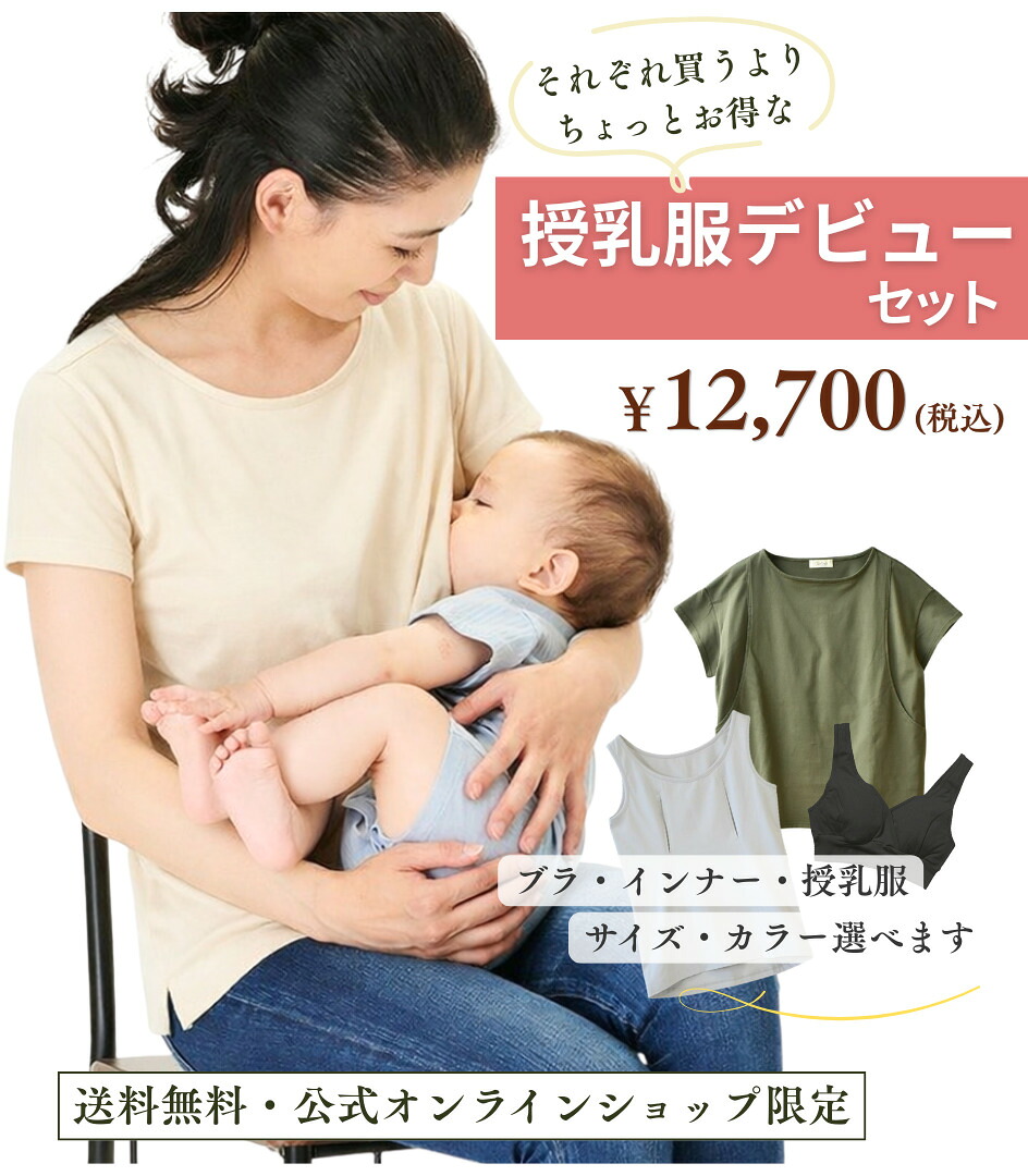なぜ助産師も絶賛？モーハウス授乳服の真価と後悔しない選び方徹底解剖