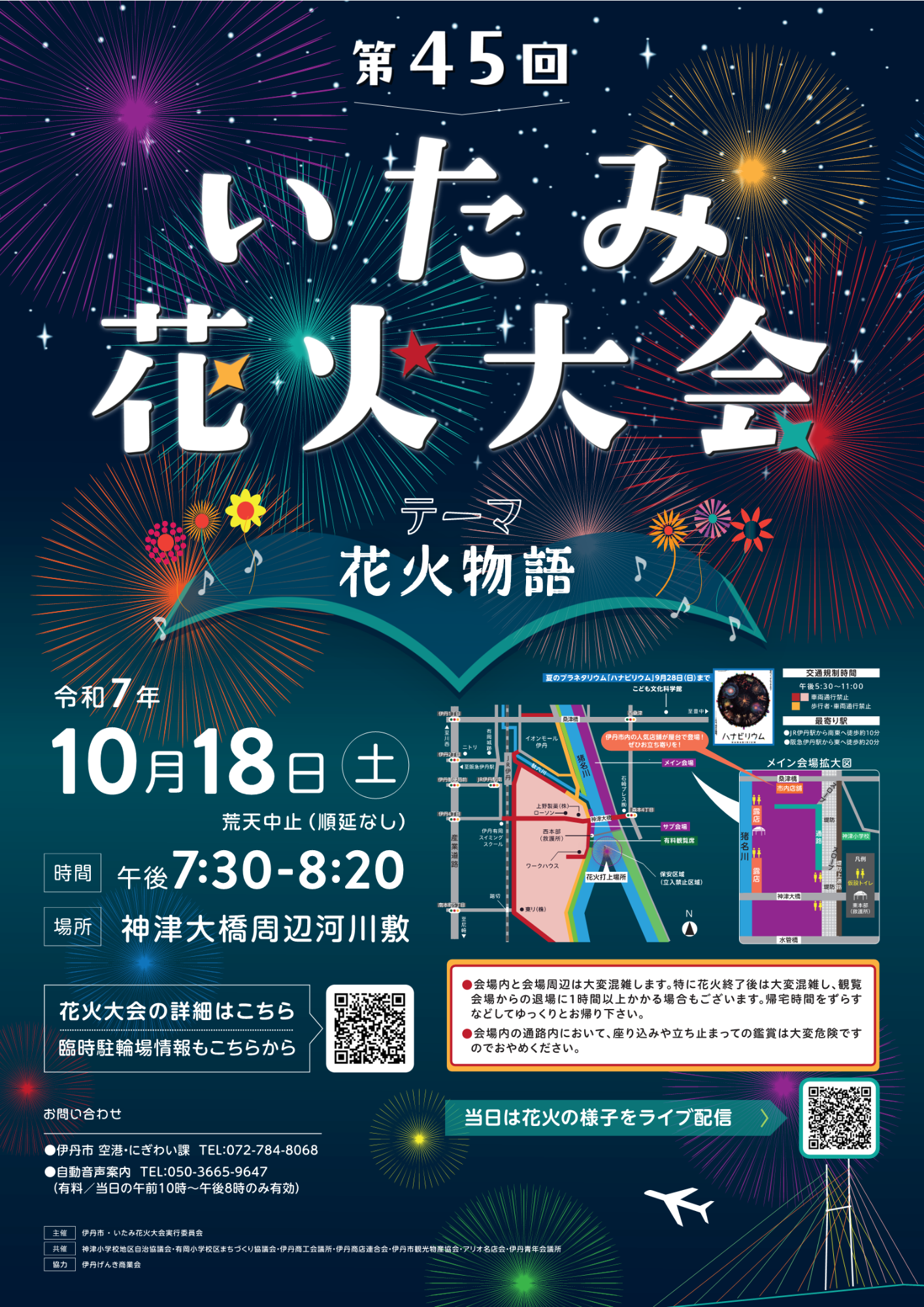2026年伊丹花火大会の穴場と屋台情報！大混雑を避ける裏ワザ全解説