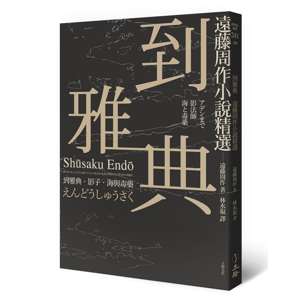 遠藤周作の孫の現在とは？元フジ社長の息子・龍之介氏の子供と家系図
