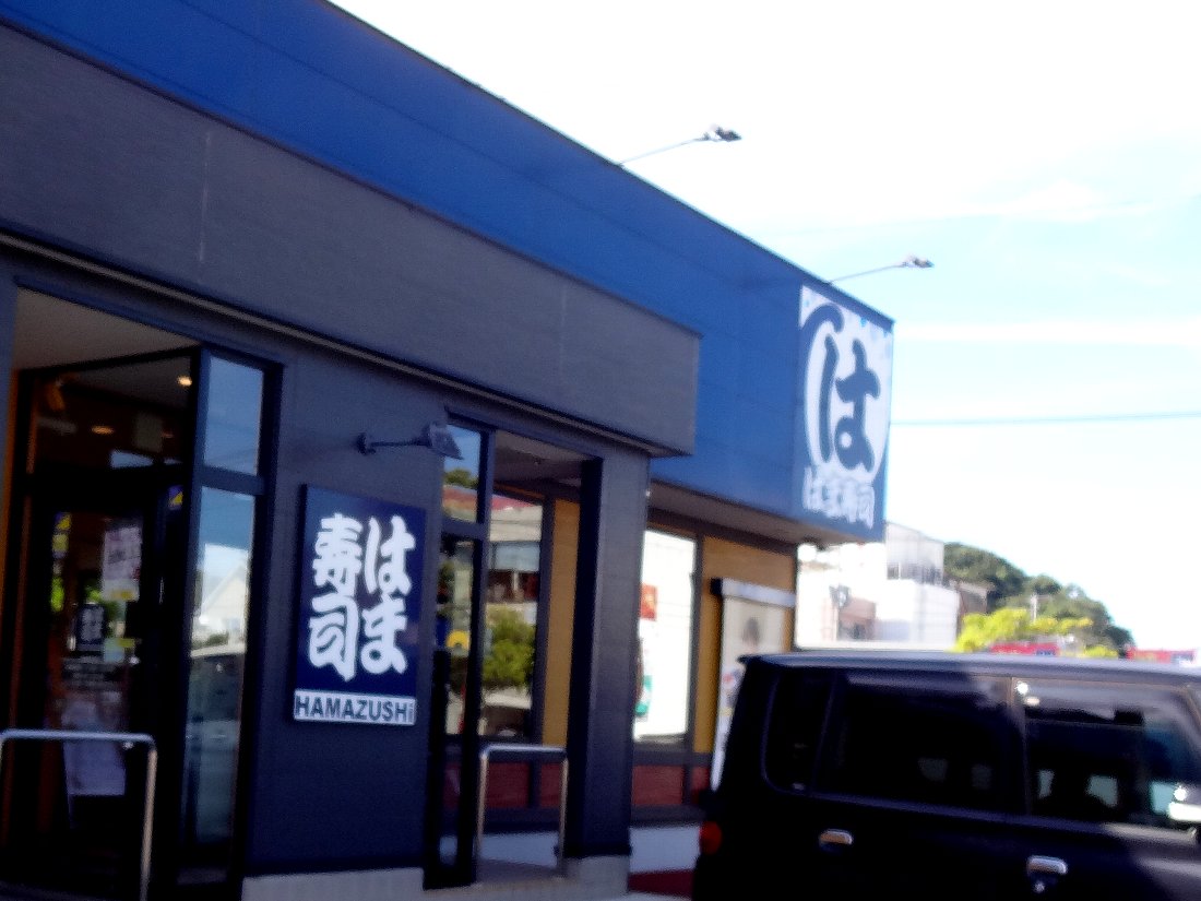 はま寿司時津店の混雑回避と予約裏ワザ！お得クーポン攻略【2026】