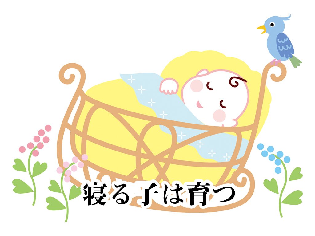 「寝る子は育つ」は本当か？科学的根拠と脳・身長を伸ばす睡眠の新常識