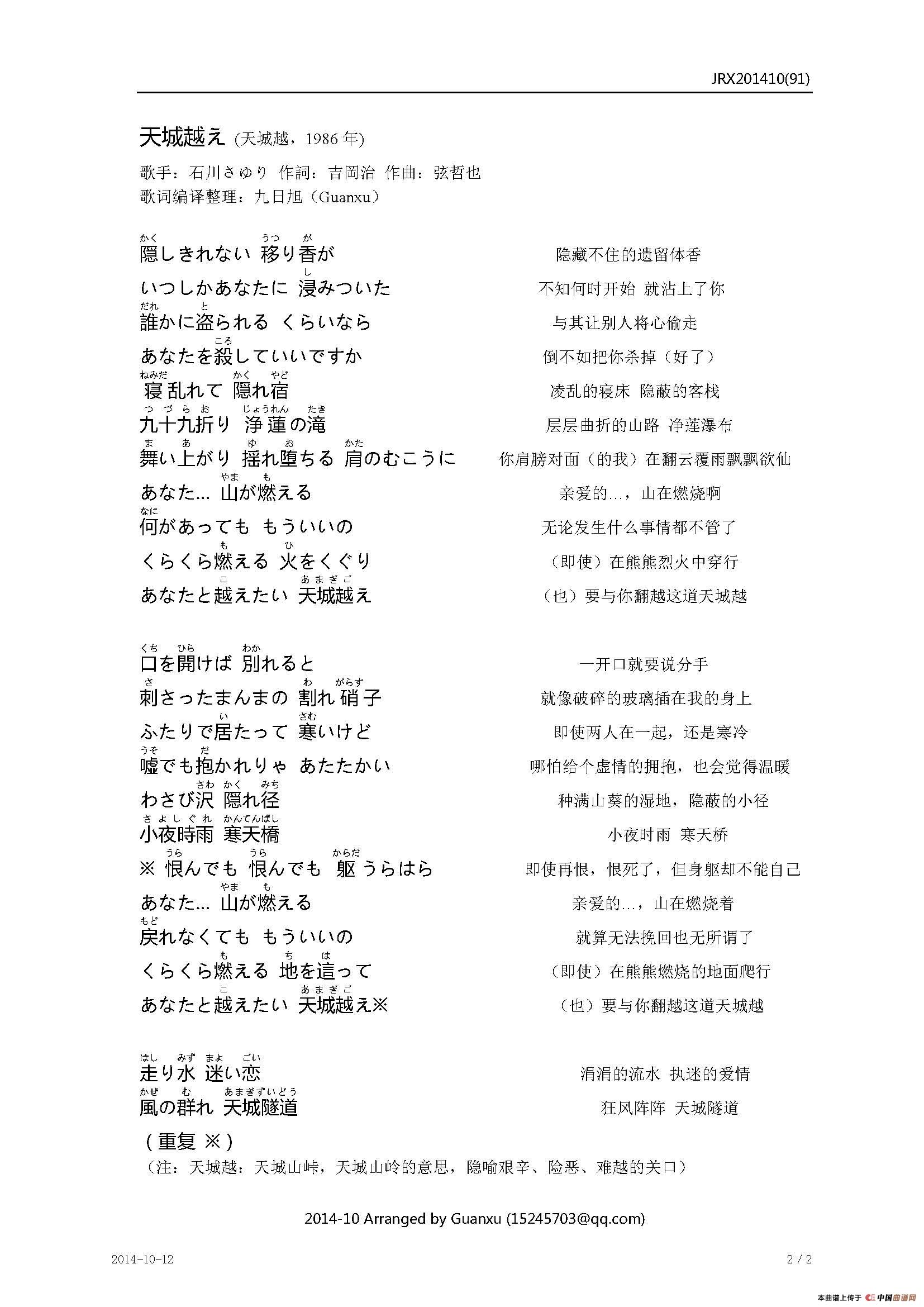天城越え歌詞の真相｜「あなたを殺していいですか」に宿る情念と誕生秘話
