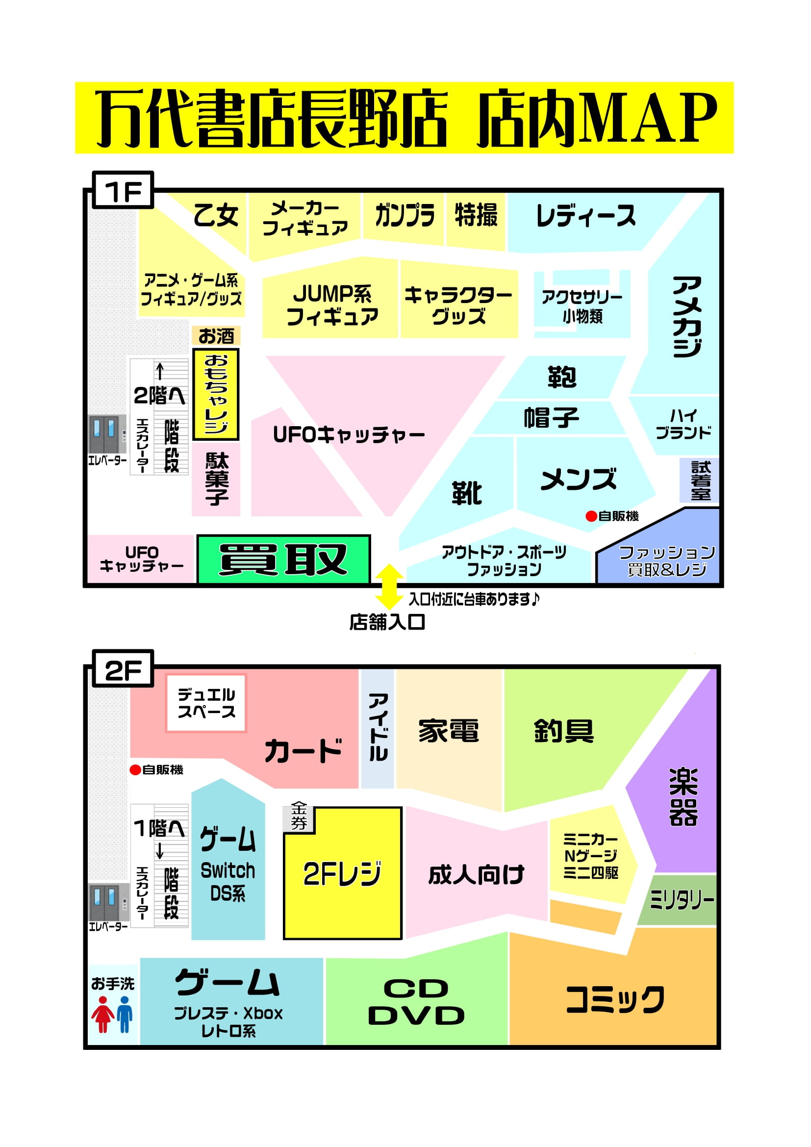 万代書店長野店は本当に高価買取？リアルな口コミ評判と高く売る裏技を徹底検証