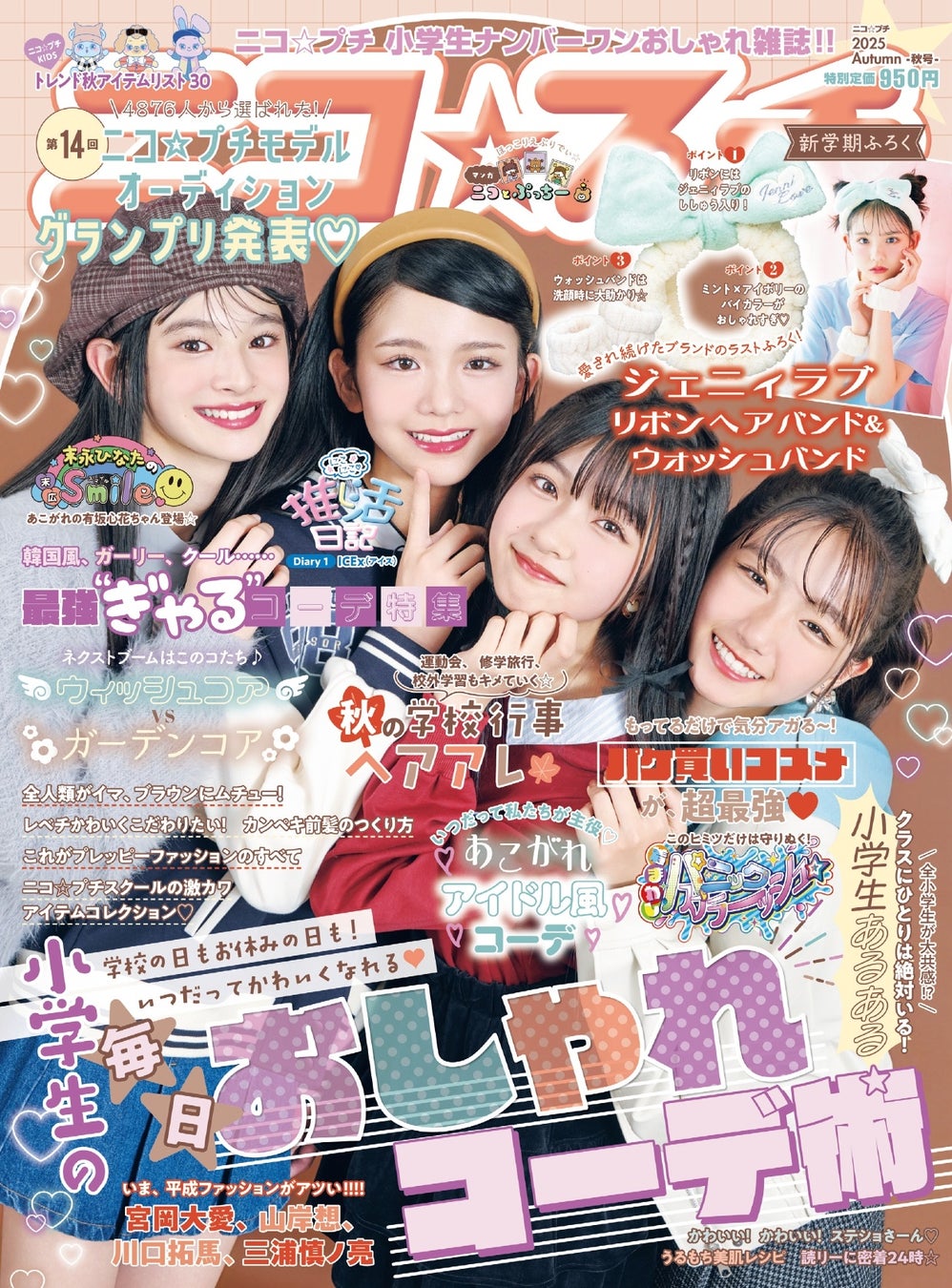 【2026最新】ニコプチ発売日はいつ？予約開始日と豪華付録を徹底解説！
