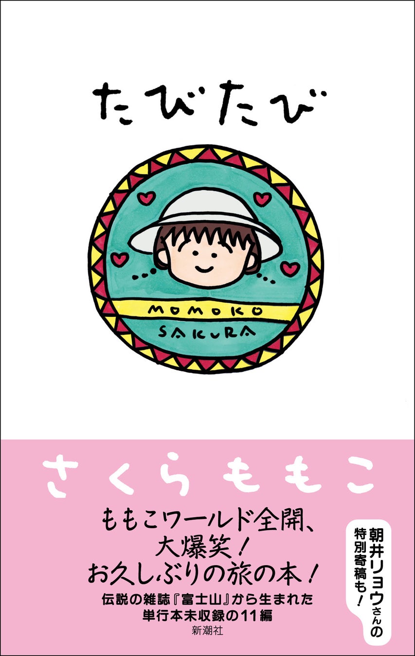 さくらももこエッセイと漫画の魅力｜読む順番と名作の裏側を徹底解説