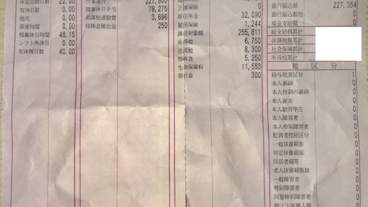 すき家の給料明細を確認する方法は？Webログインや見方を徹底解説