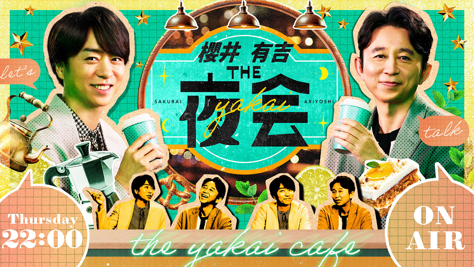 櫻井・有吉The夜会のリニューアル真相と配信・神回を徹底検証