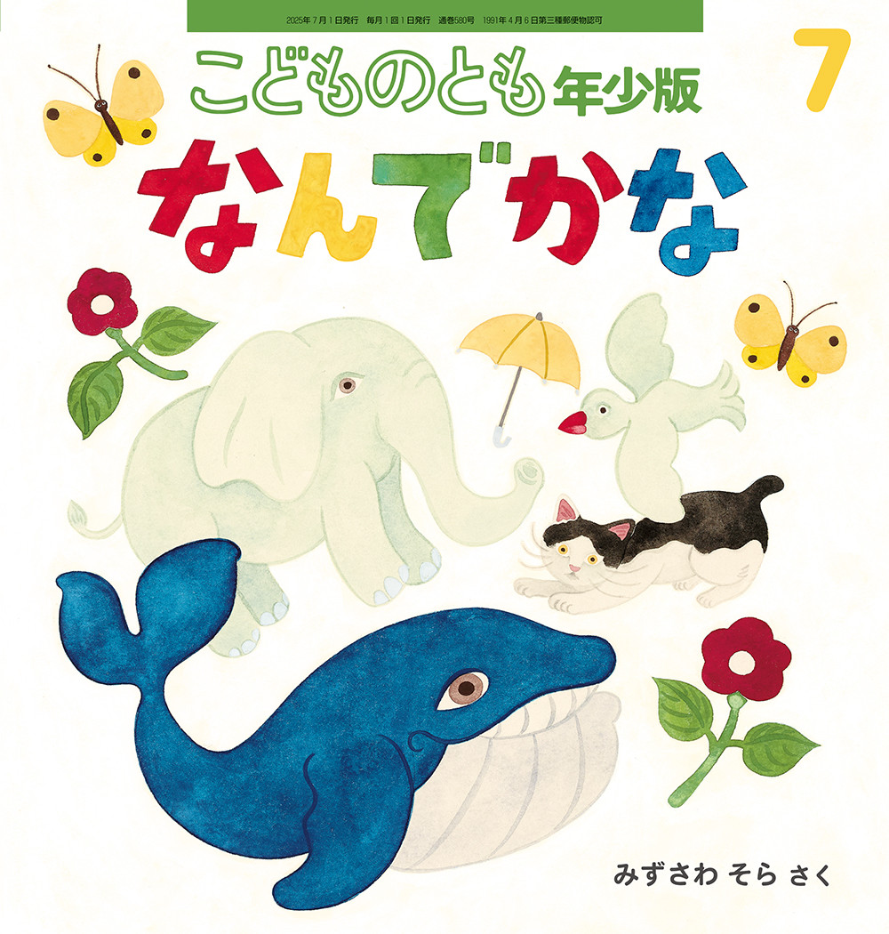 福音館「こどものとも」定期購読は本当に得？愛され続ける理由と評判を徹底解説