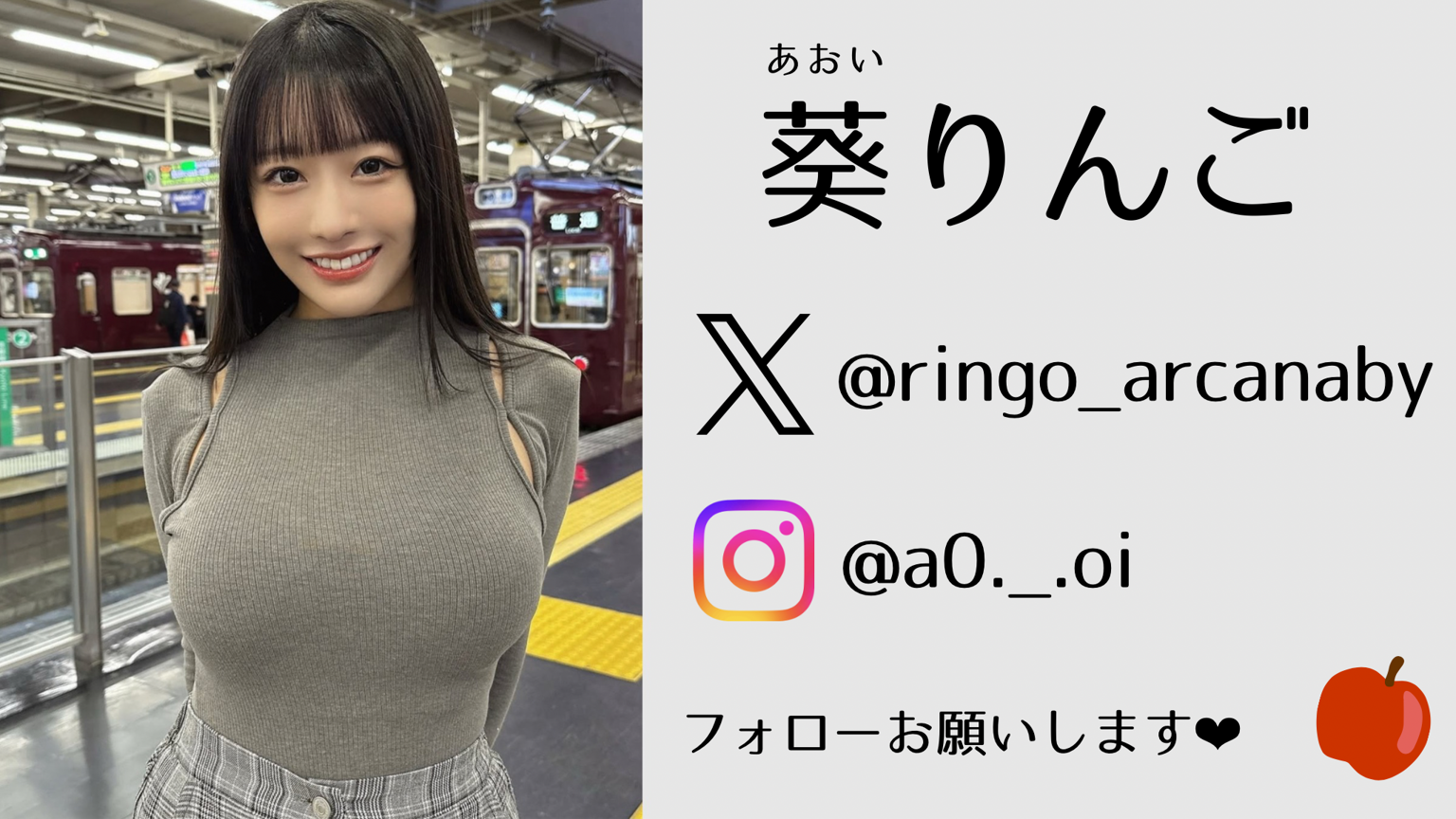 葵りんごの現在と本名や年齢は？噂の真相や経歴を徹底解説