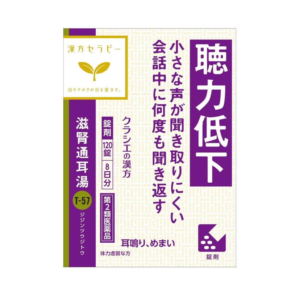 滋腎通耳湯は耳鳴りに本当に効く？評判の真相と効果が出る期間