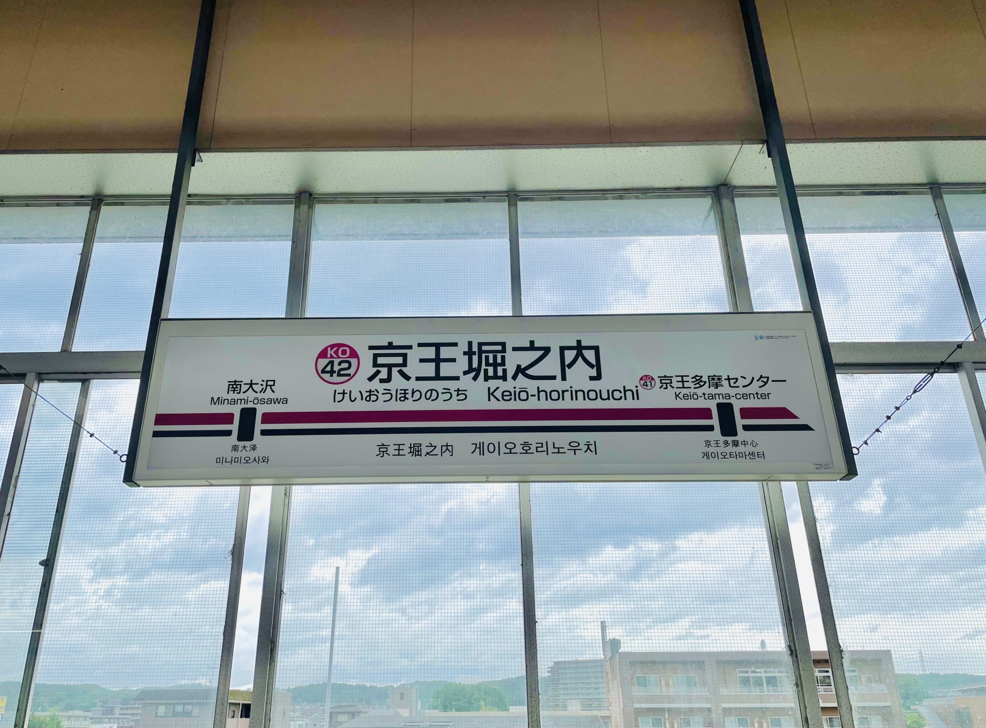 京王堀之内駅の住みやすさと治安評判を徹底調査！家賃と穴場の真相