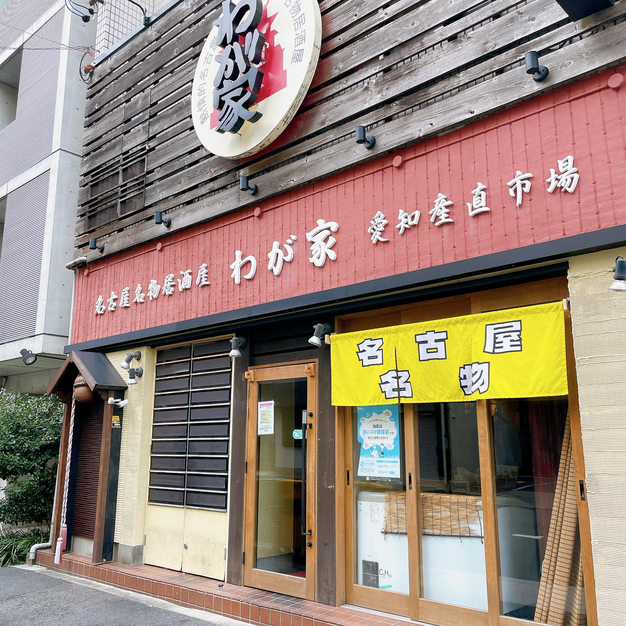 熱情的名古屋名物居酒屋わが家が人気な真相を独自調査【2026最新】
