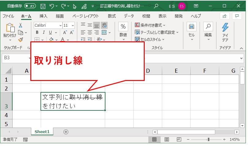 Excel取り消し線の最速技と自動化テクニック完全解説【2026年最新】