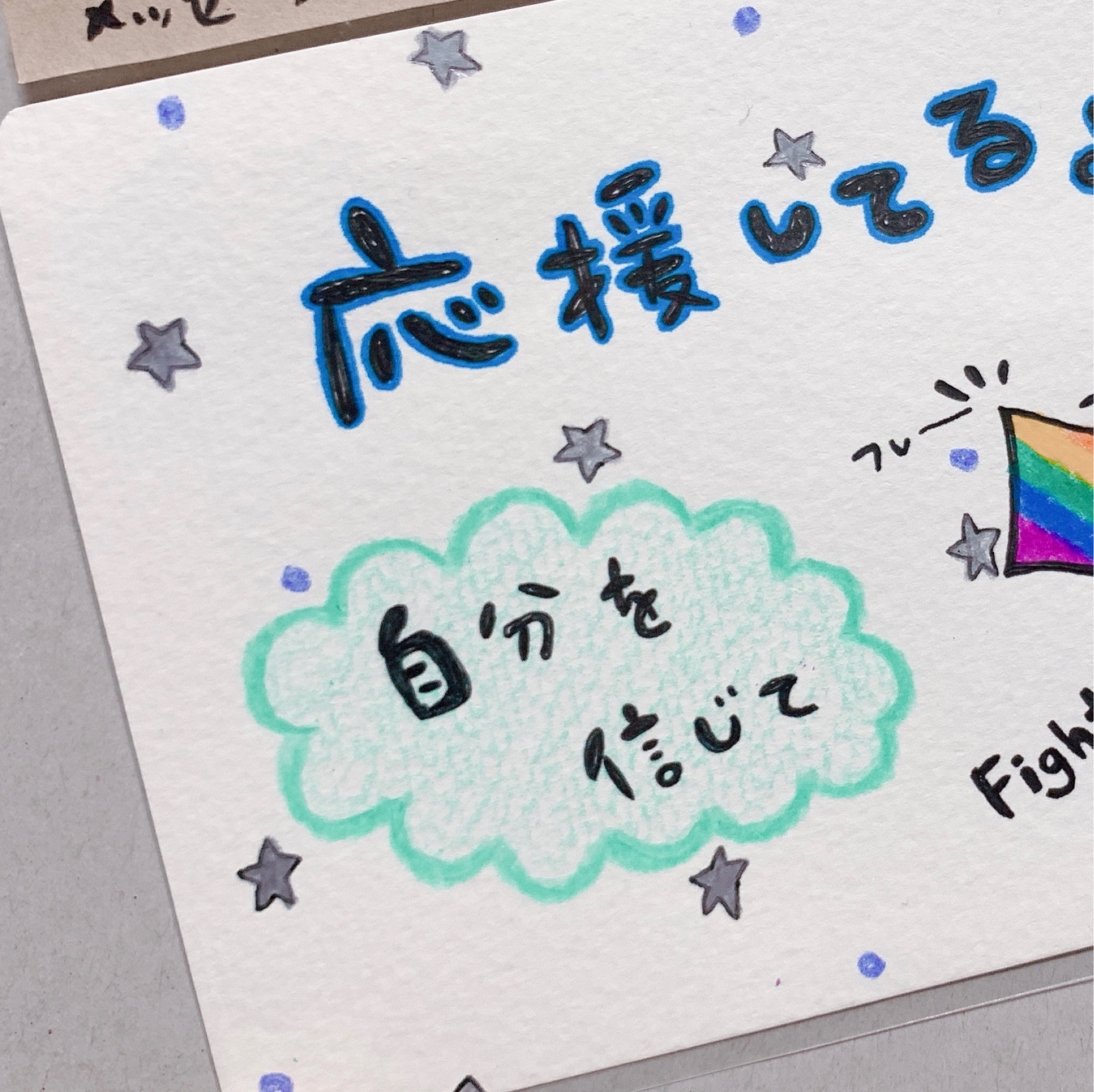 応援メッセージカードの書き方と例文！心に響く一言とNg表現