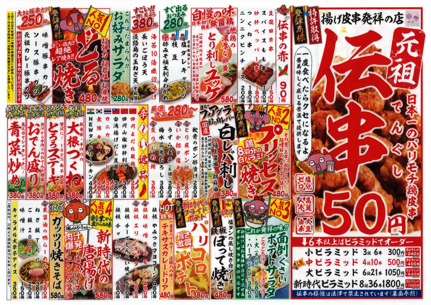 【2026年最新】居酒屋「新時代」メニュー徹底解剖！50円伝串だけじゃないコスパ最強の理由と必食名物