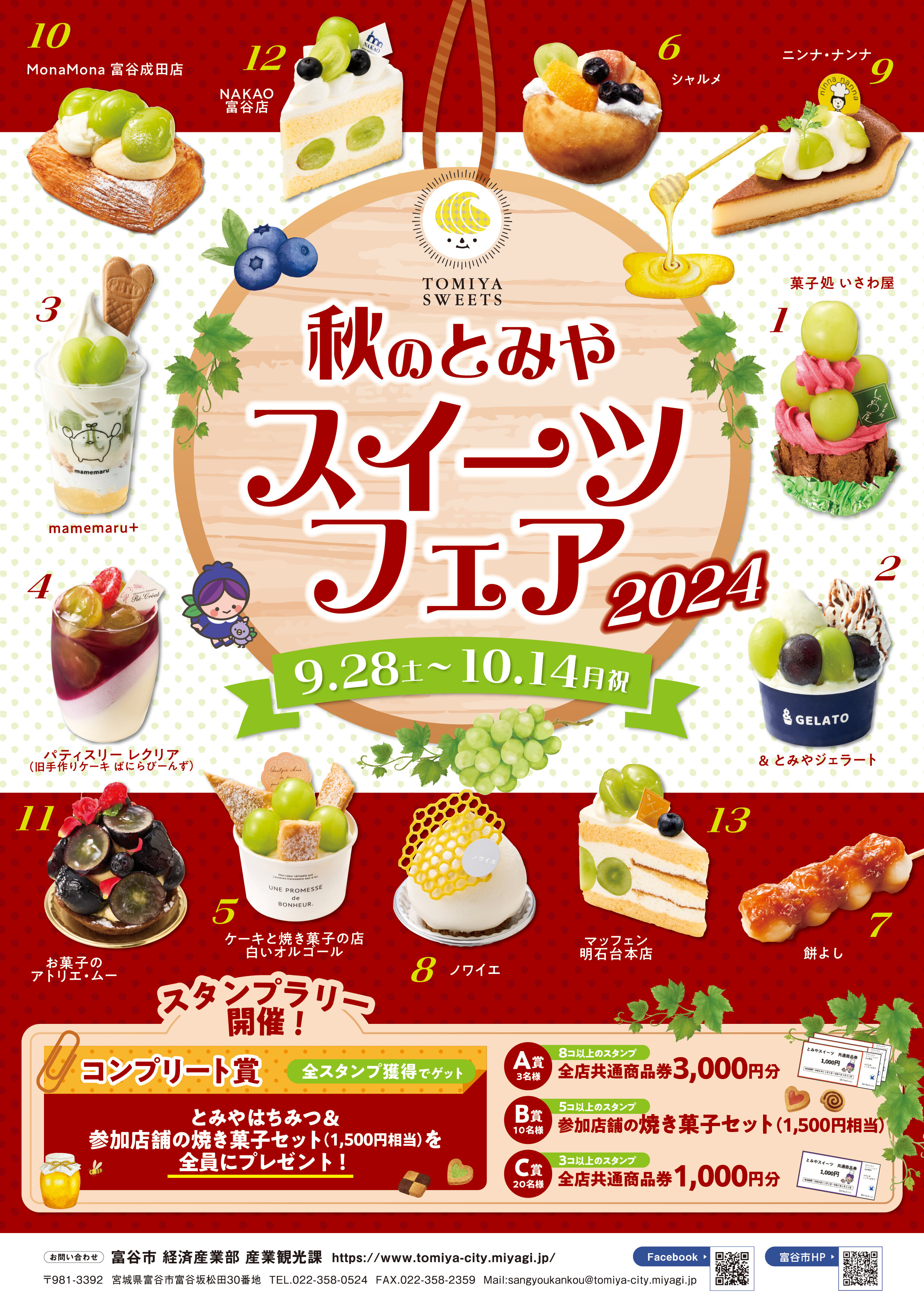 富谷の人気お菓子徹底調査！手土産から名物ブルーベリーまで解剖