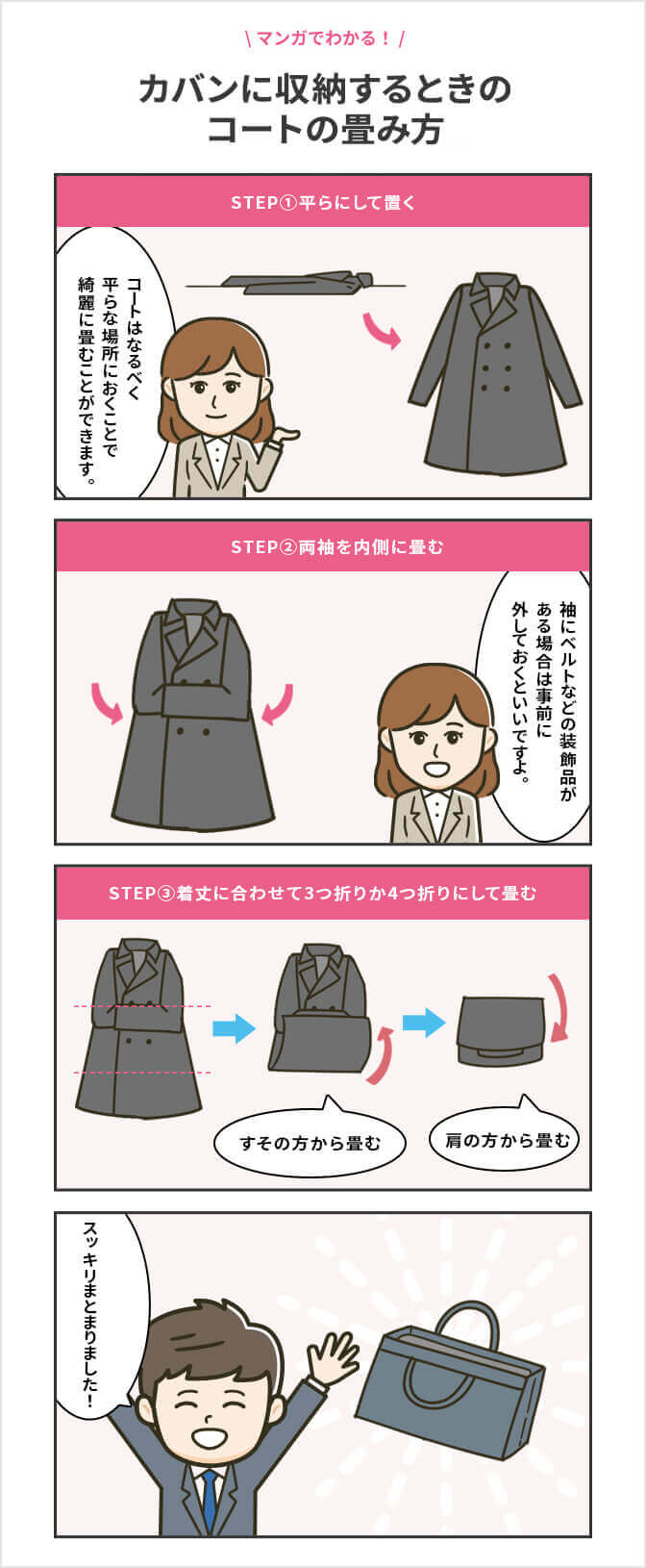 シワや型崩れを劇的に防ぐ！プロ直伝のコートのたたみ方決定版