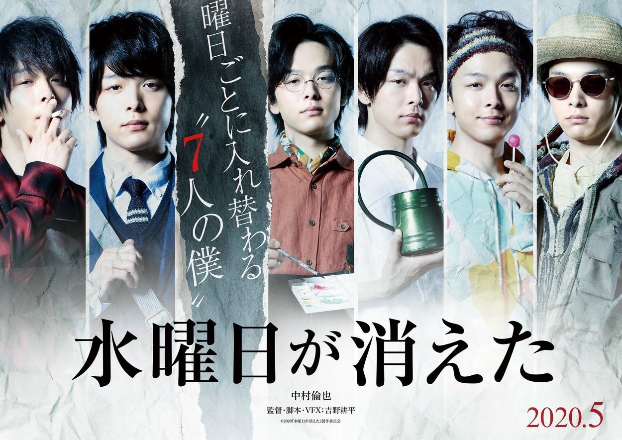 映画『水曜日が消えた』結末の真相と伏線回収！月曜日の思惑と7人の秘密を徹底考察