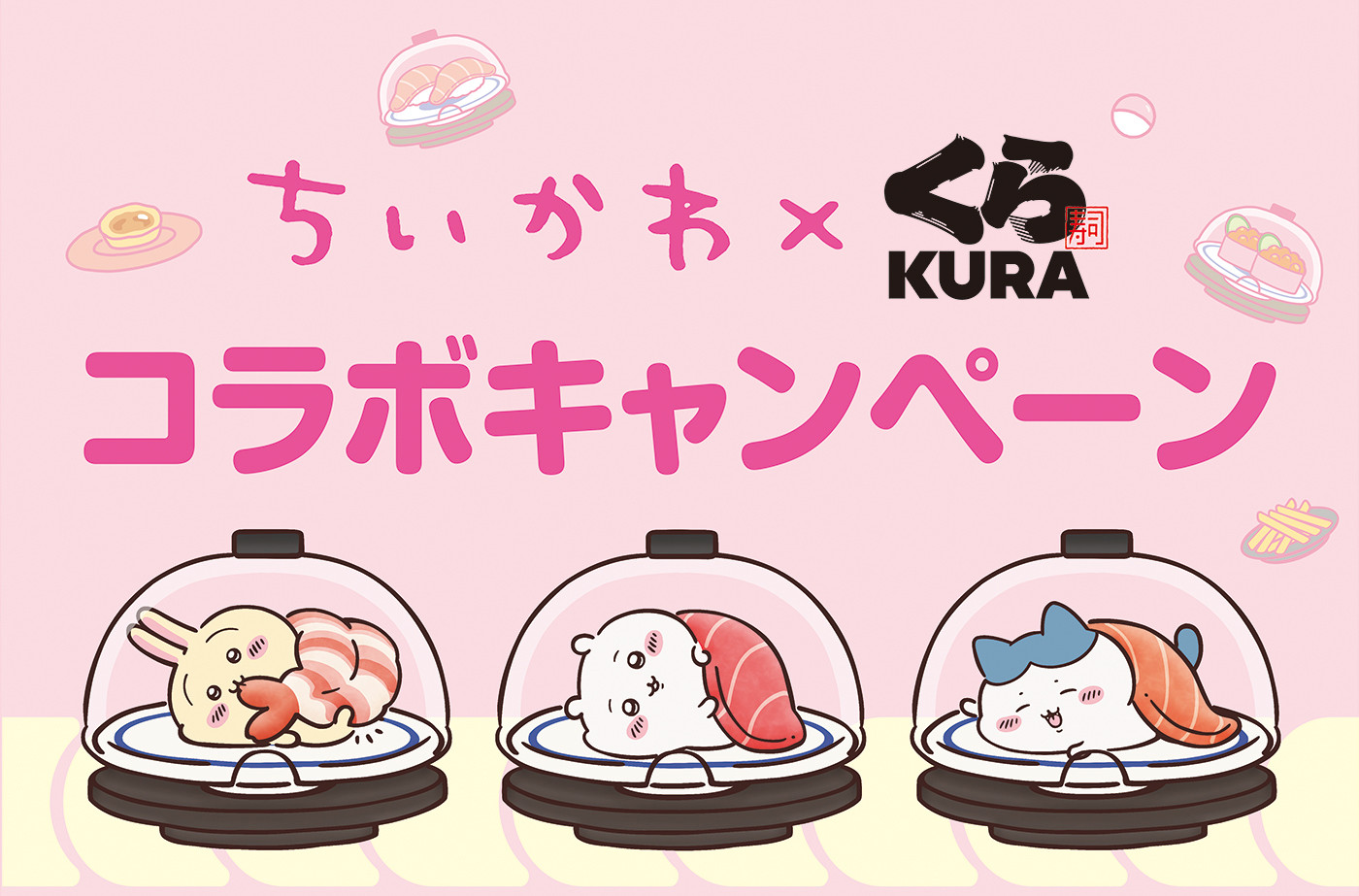 くら寿司×ちいかわ即完売の真相は？びっくらポン当選率を上げる裏ワザ
