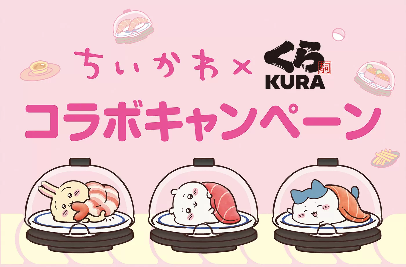 【2026最新】くら寿司×ちいかわコラボ完全攻略！限定グッズ入手＆当選確率Up術