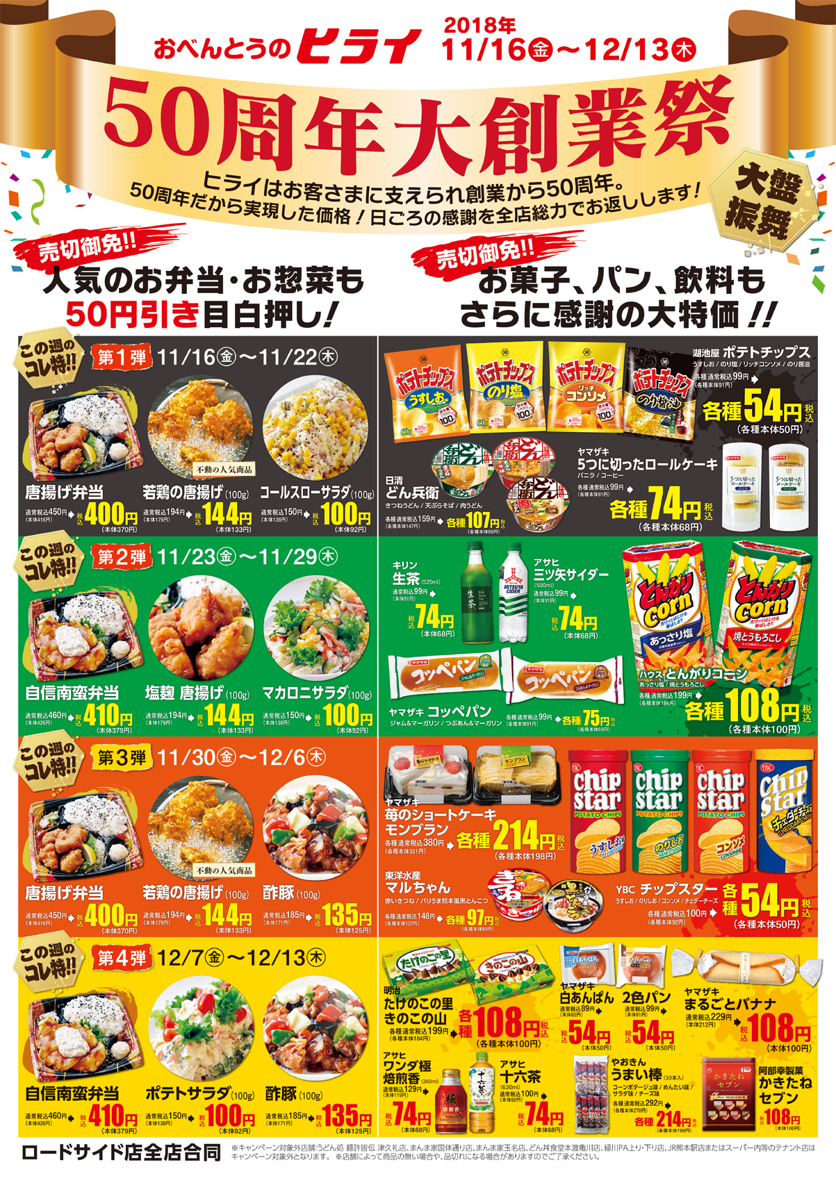 お弁当のヒライが九州最強である理由！名物と24時間営業の真価
