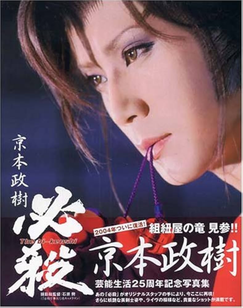 京本政樹の必殺仕事人「組紐屋の竜」事故と降板の真相【2026年検証】