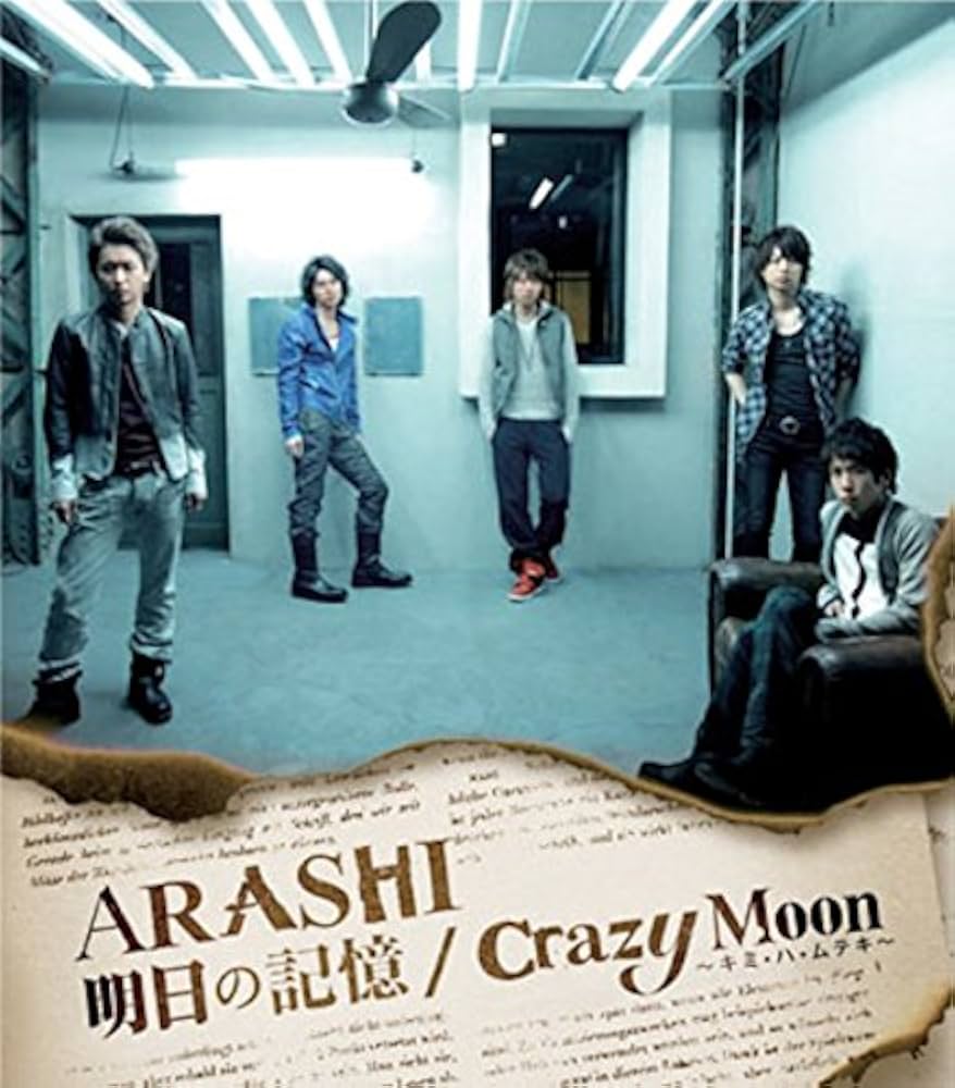 嵐『明日の記憶』歌詞の真意とPv秘話｜10周年を飾る名曲を徹底考察