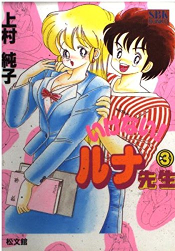 【2026年最新カルチャー論】『いけないルナ先生』が今なぜ世界中で大バズり？ コンプラ全盛期に突きつける「令和リバイバル」の衝撃